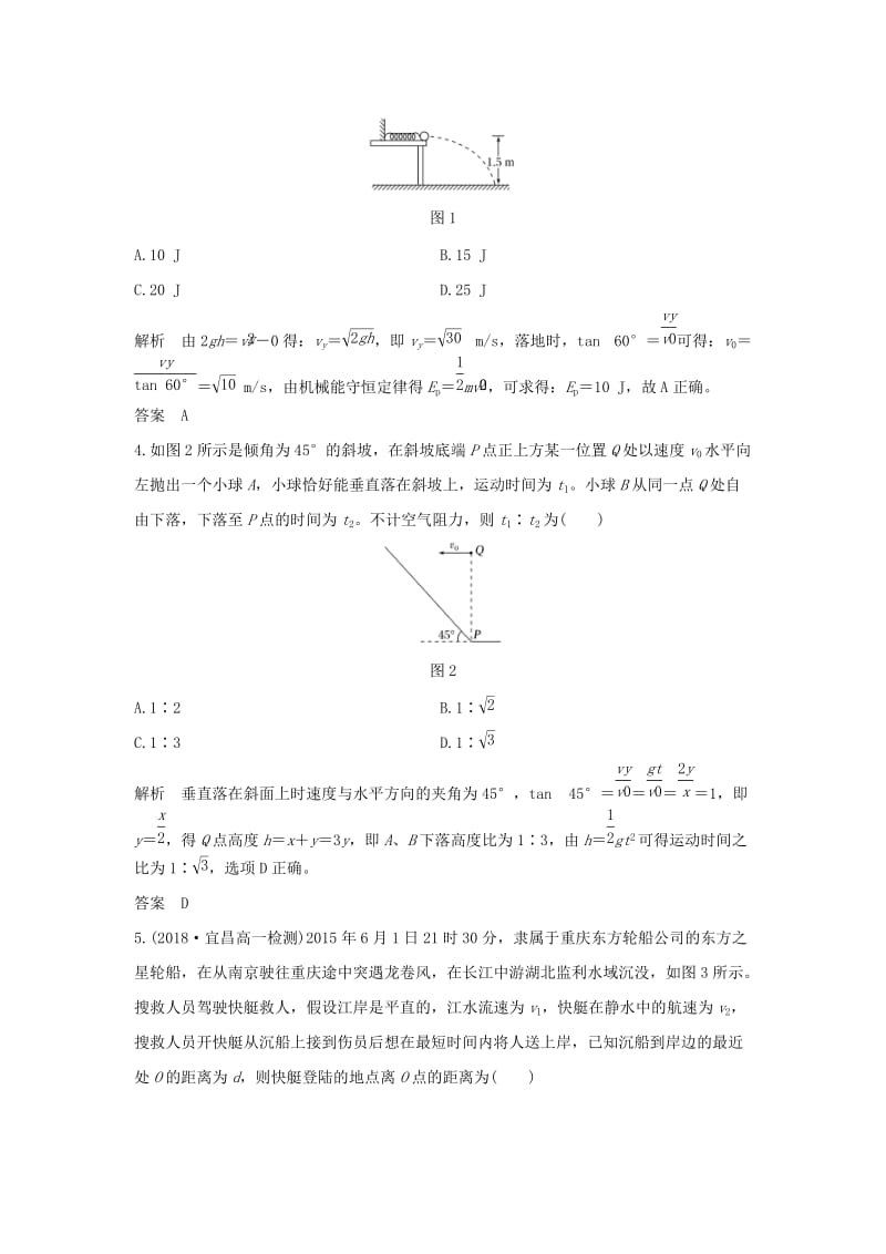 2018-2019学年高中物理 第3章 抛体运动章末检测 鲁科版必修2.doc_第2页