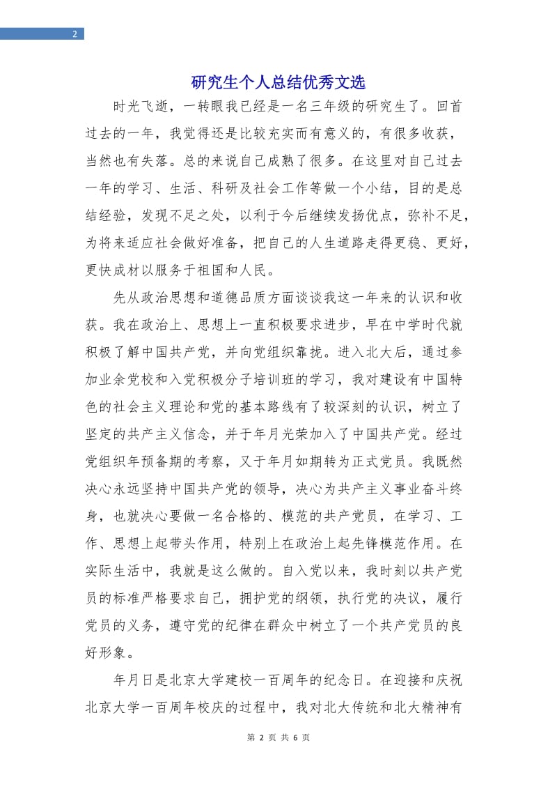 研究生个人总结优秀文选.doc_第2页