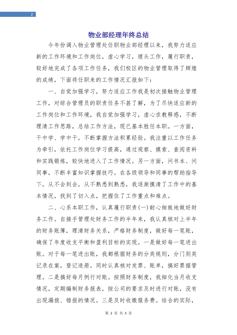 物业部经理年终总结.doc_第2页