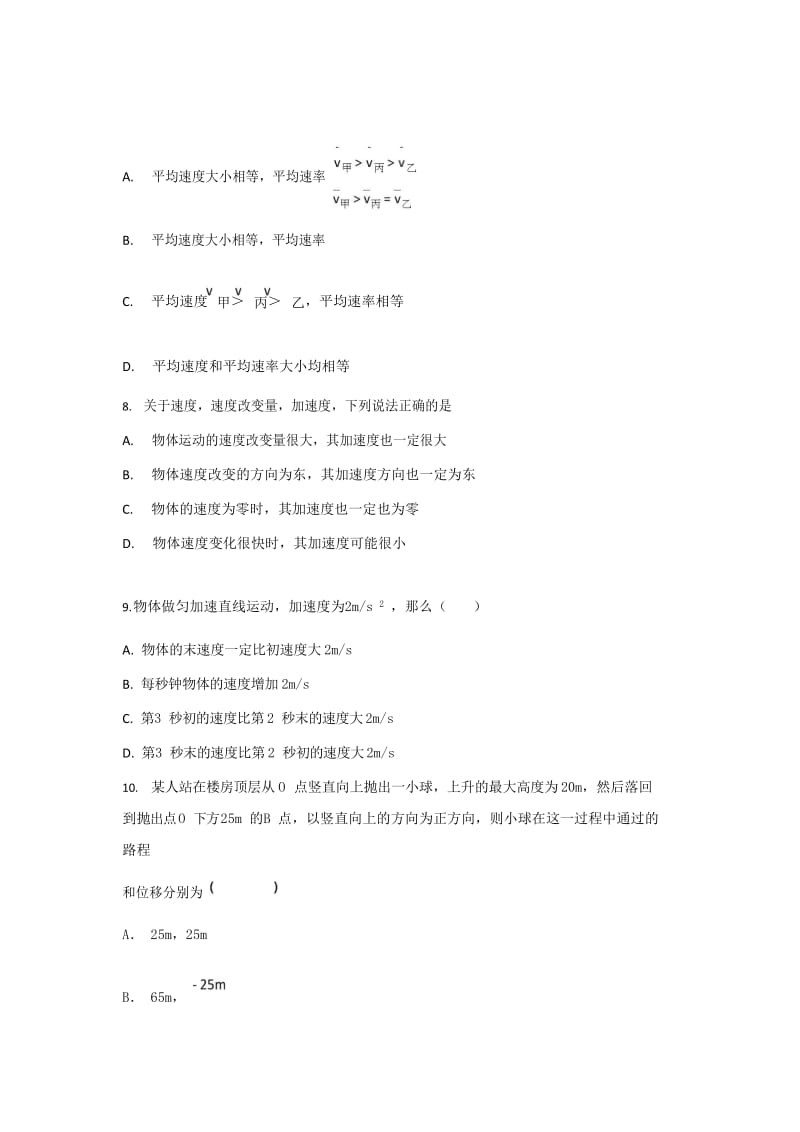 广西平桂高级中学2018-2019学年高一物理上学期第一次月考试题.doc_第3页