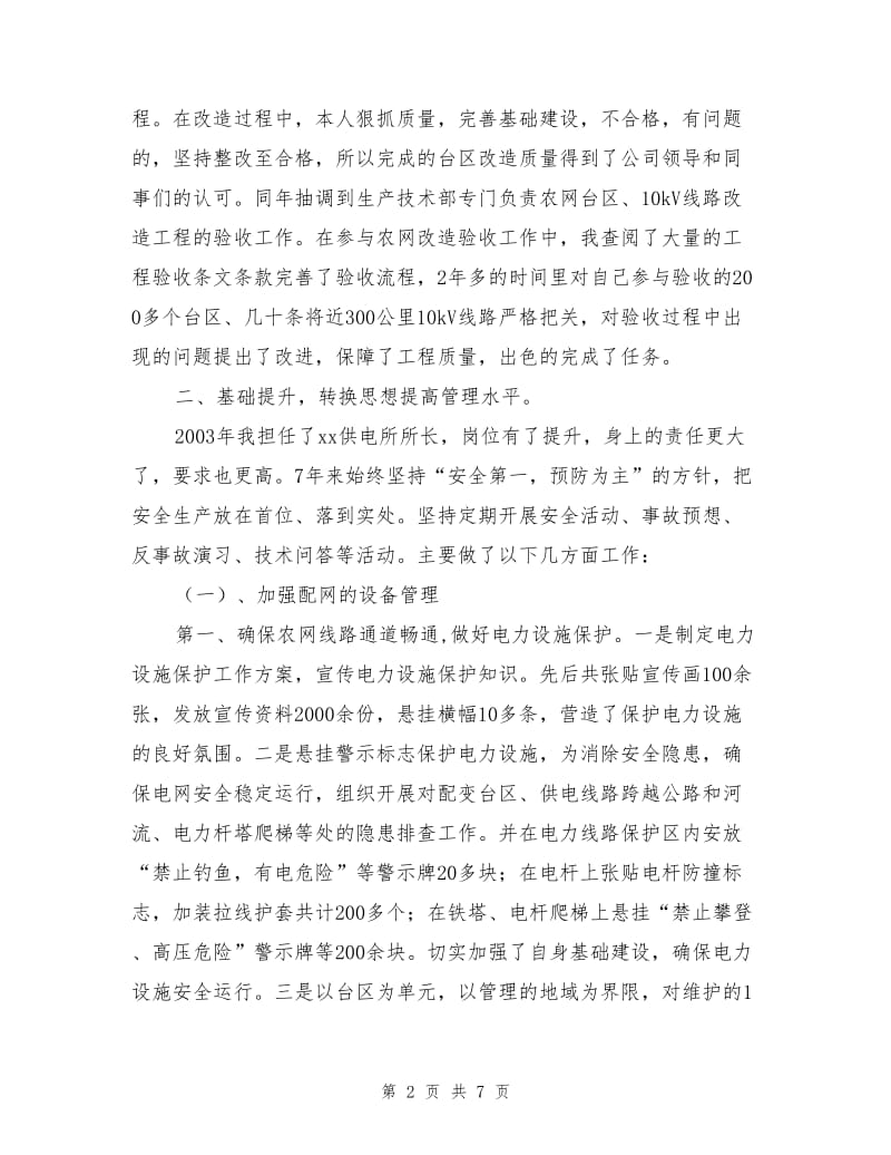 配电线路技师技术总结.doc_第2页