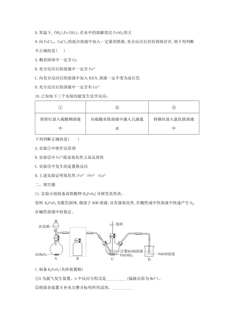 2018-2019学年高一化学 寒假作业（21）铁的重要化合物 新人教版.doc_第3页