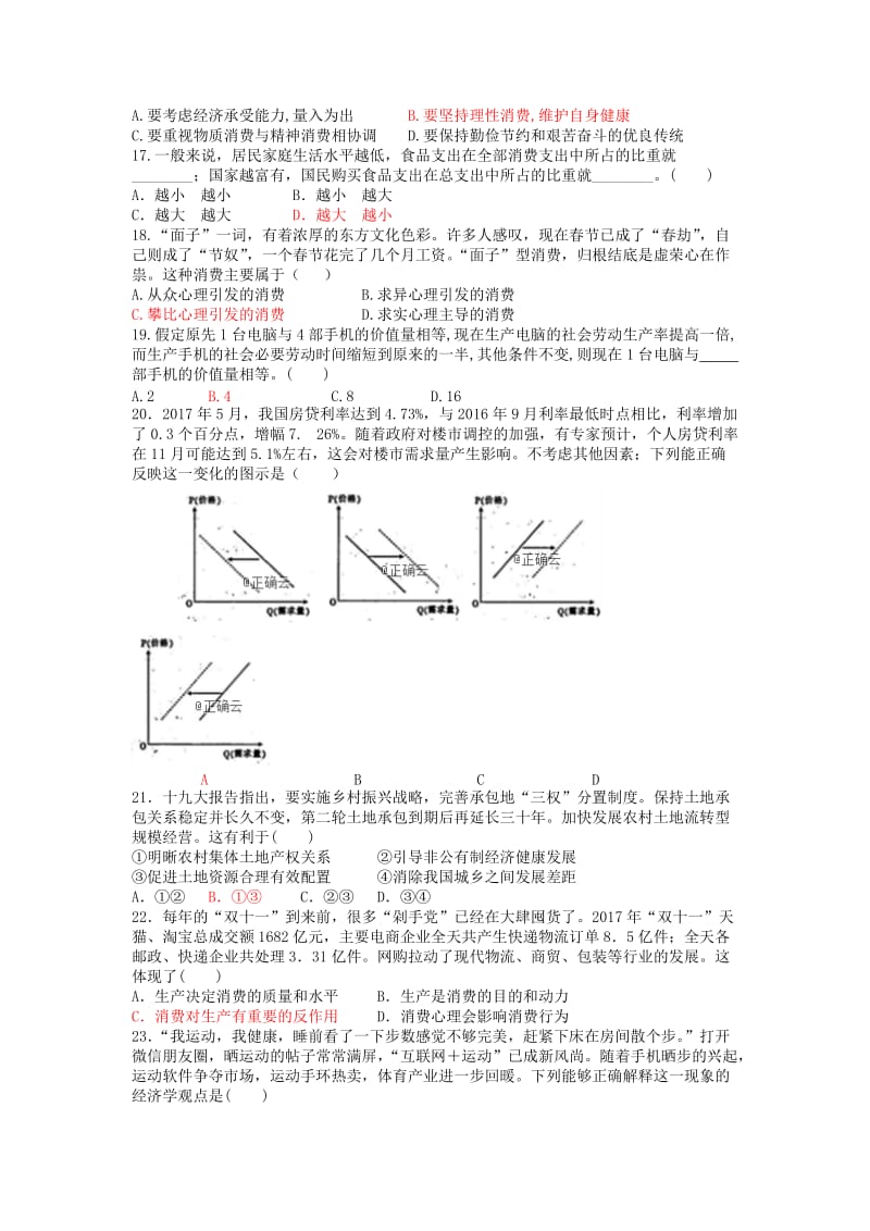 河南省济源四中2018-2019学年高一政治上学期期中试题.doc_第3页