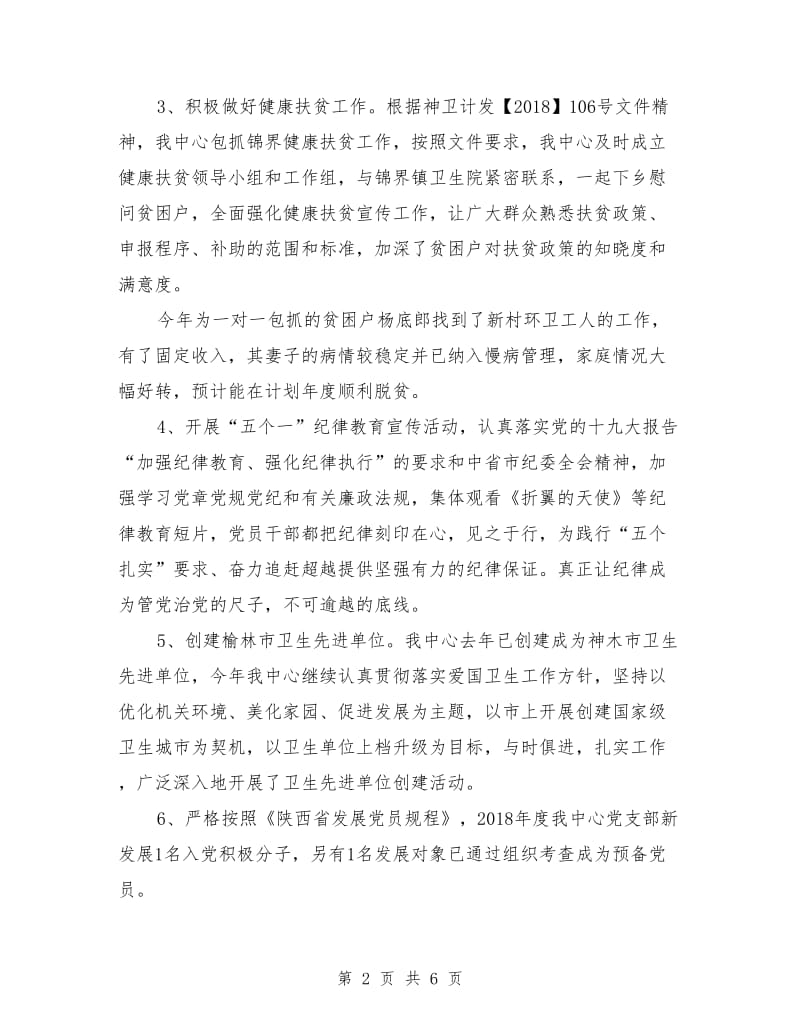 药品采购与结算管理中心年终考核工作汇报.doc_第2页