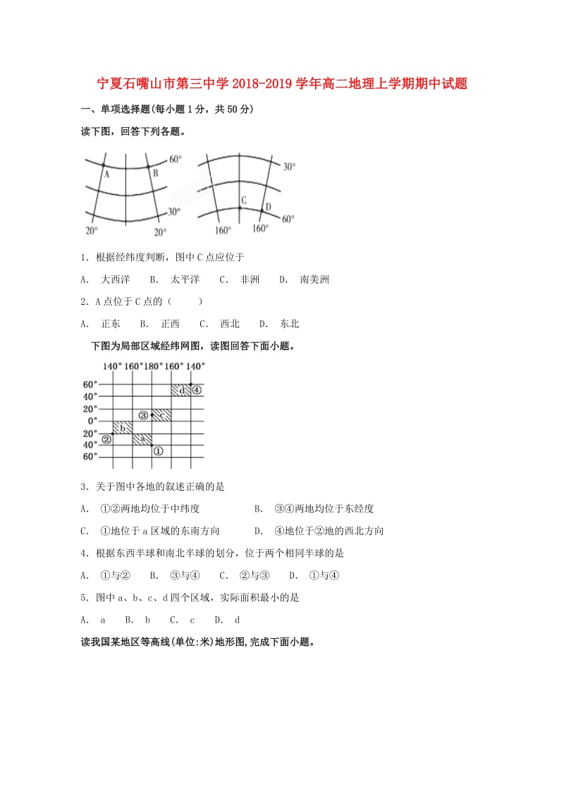 宁夏石嘴山市第三中学2018-2019学年高二地理上学期期中试题.doc_第1页