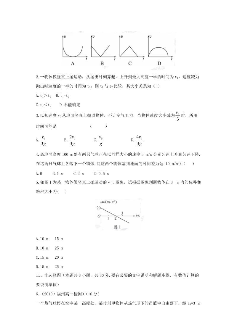 2018-2019学年高中物理 第三章 抛体运动 第2节 竖直向上的抛体运动课时训练 鲁科版必修2.doc_第2页