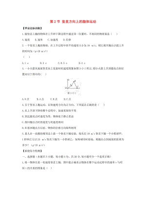 2018-2019學年高中物理 第三章 拋體運動 第2節(jié) 豎直向上的拋體運動課時訓練 魯科版必修2.doc