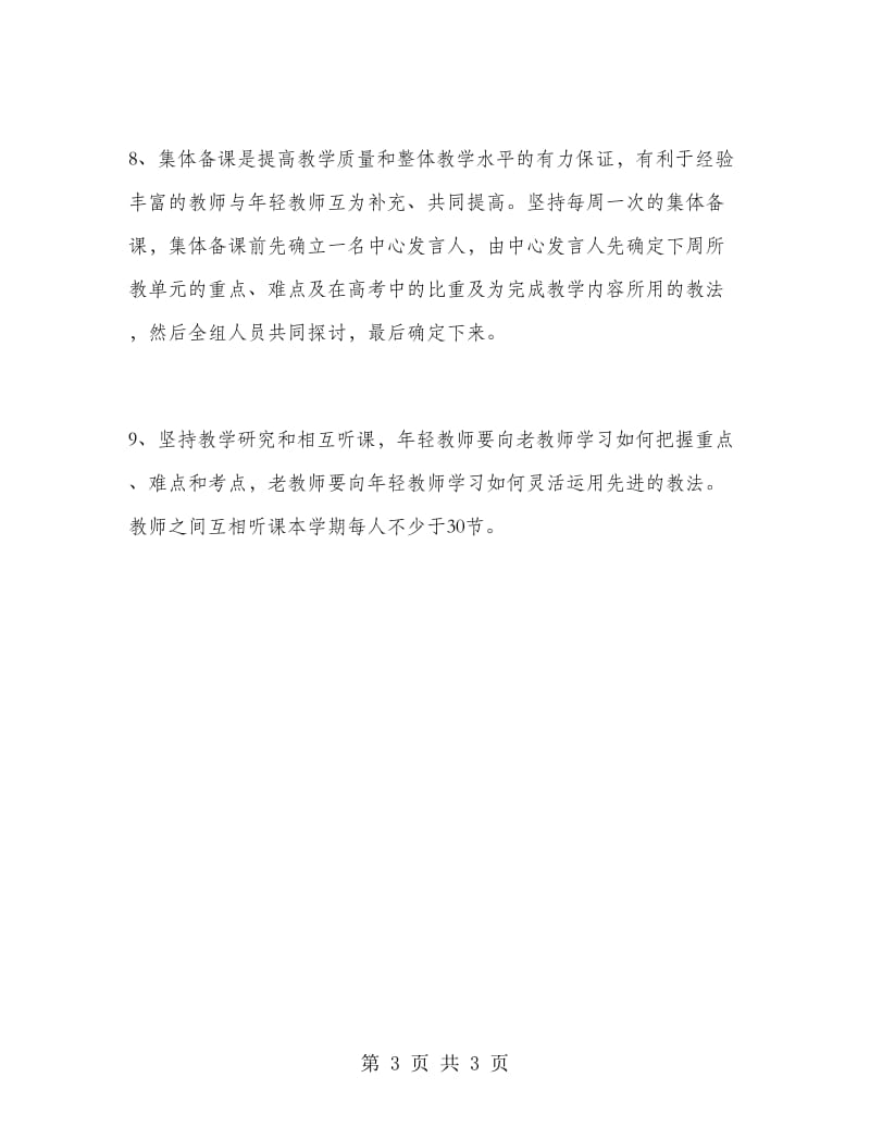 高一下学期英语教师工作计划.doc_第3页