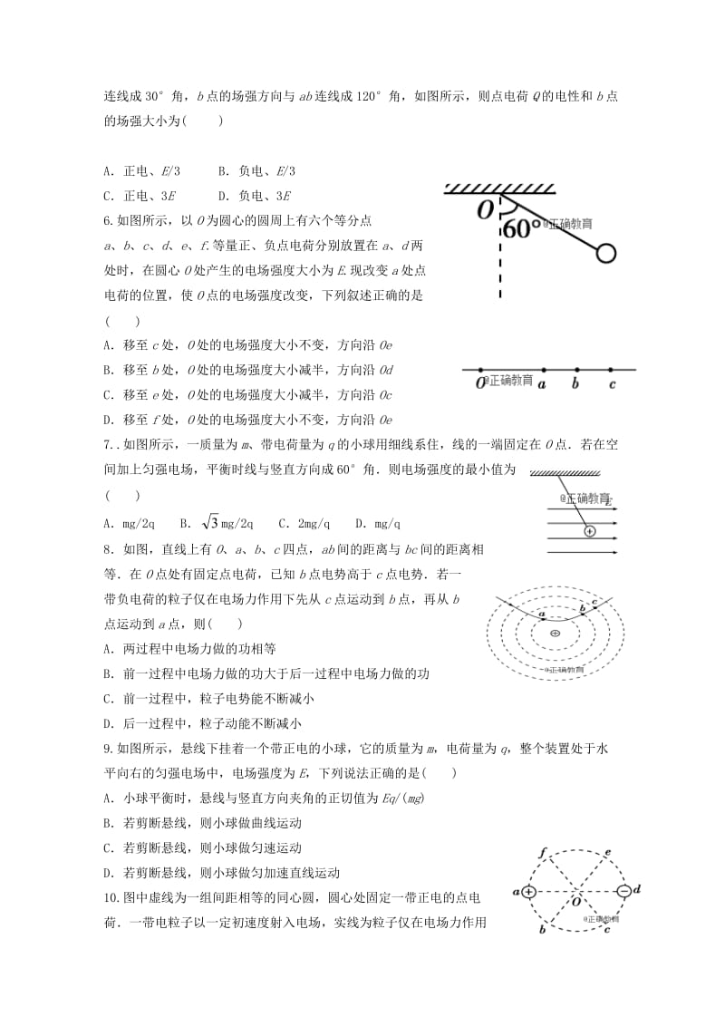 陕西省汉中中学2018-2019学年高二物理上学期第一次月考试题.doc_第2页