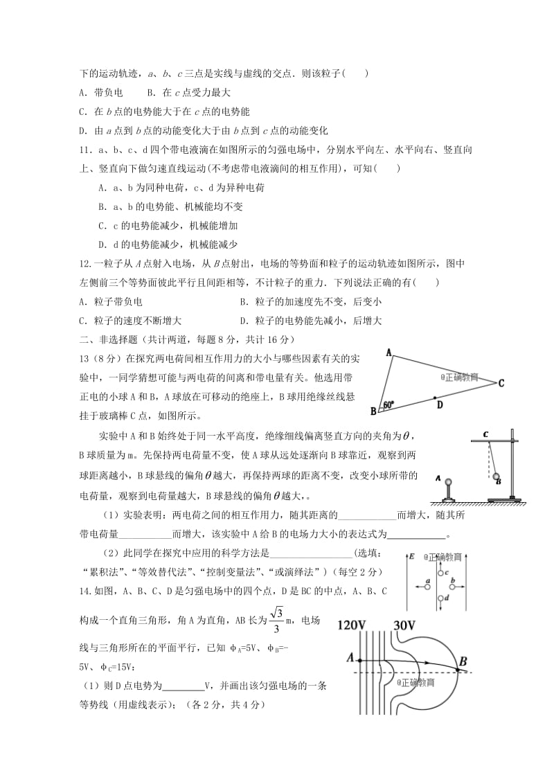 陕西省汉中中学2018-2019学年高二物理上学期第一次月考试题.doc_第3页