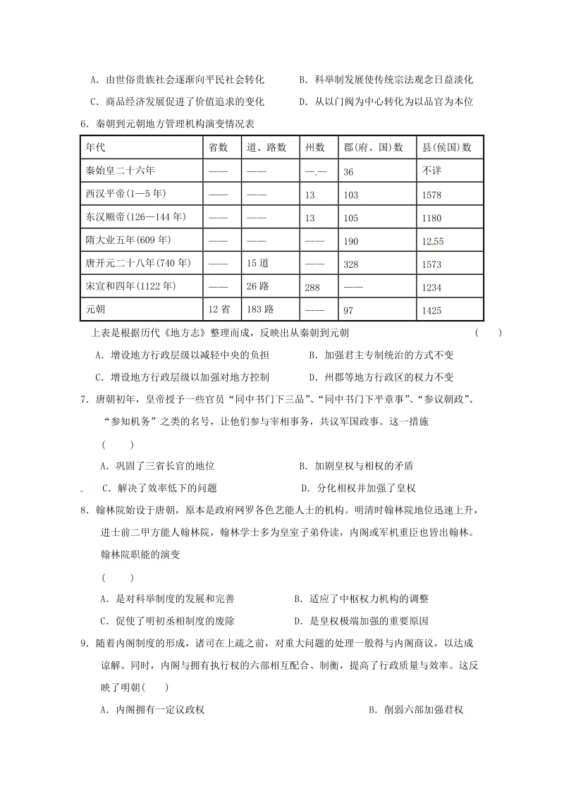 辽宁省沈阳铁路实验中学2018-2019学年高二历史下学期期中试题.doc_第2页