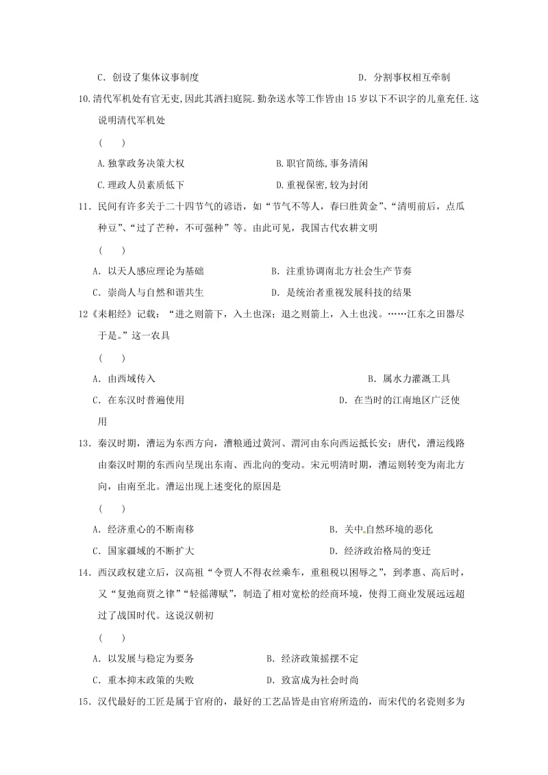 辽宁省沈阳铁路实验中学2018-2019学年高二历史下学期期中试题.doc_第3页