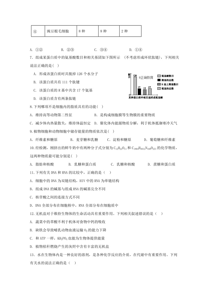 黑龙江省青冈县一中2017-2018学年高二生物下学期期末考试试题.doc_第2页