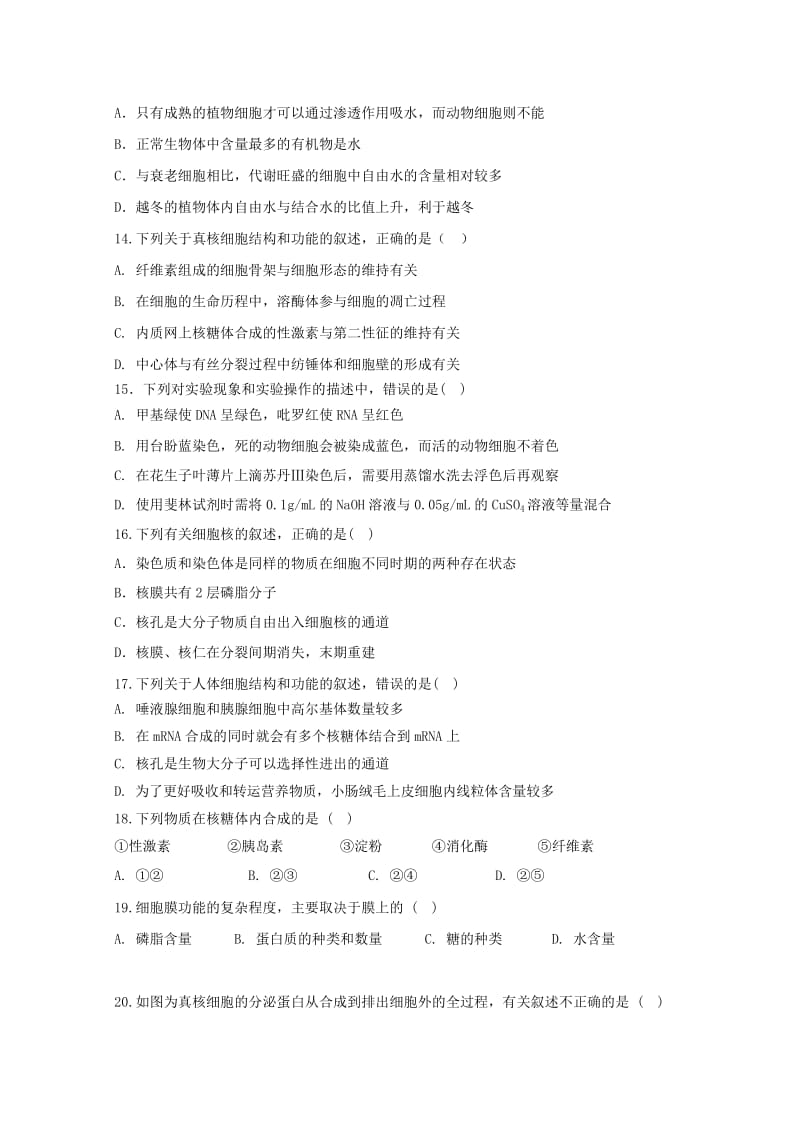 黑龙江省青冈县一中2017-2018学年高二生物下学期期末考试试题.doc_第3页