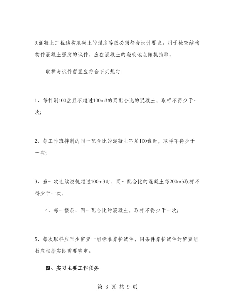 土木工程寒假实习总结及体会.doc_第3页