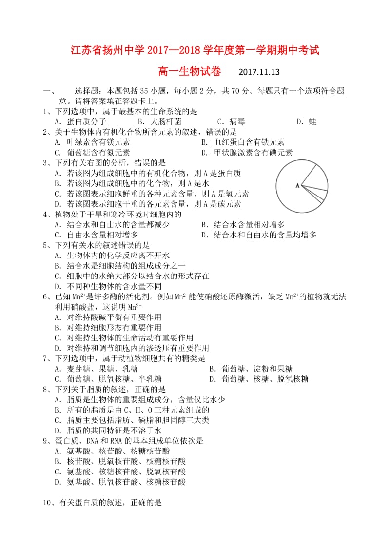 江苏省扬州中学2017-2018学年高一生物上学期期中试题.doc_第1页