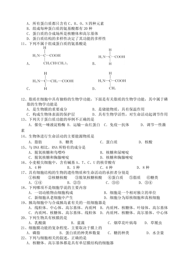 江苏省扬州中学2017-2018学年高一生物上学期期中试题.doc_第2页