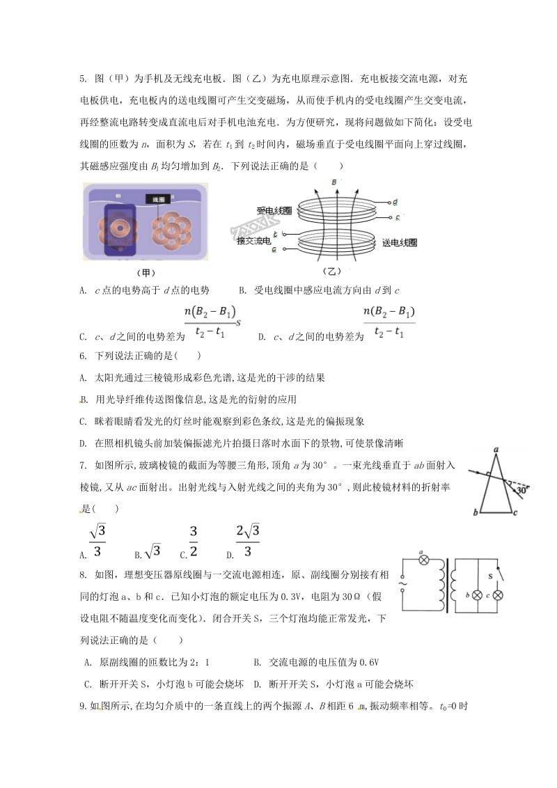 辽宁省六校协作体2017-2018学年高二物理下学期期中试题.doc_第2页