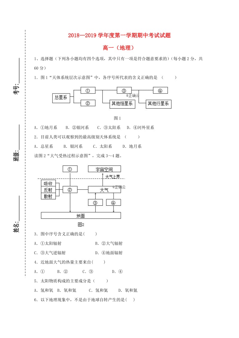 甘肃省镇原县二中2018-2019学年高一地理上学期期中试题.doc_第1页