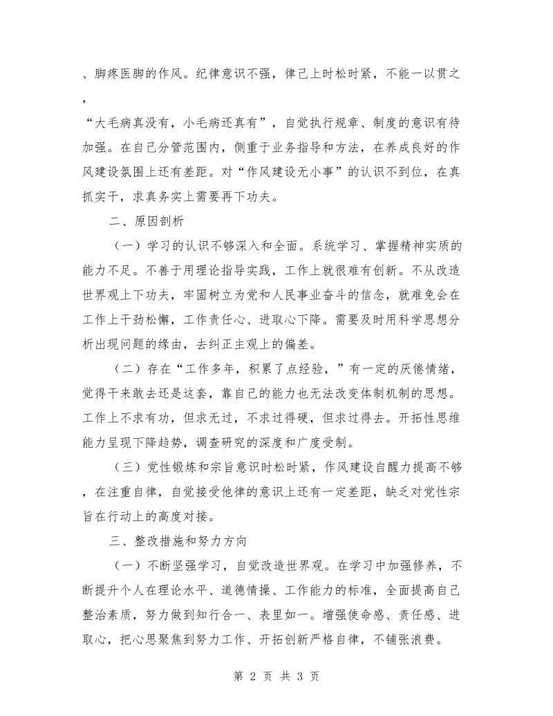 煤矿经营矿长“三查三问”对照检查个人发言材料.doc_第2页