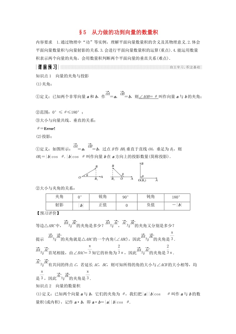 2018-2019学年高中数学 第二章 平面向量 5 从力做的功到向量的数量积学案 北师大版必修4.doc_第1页