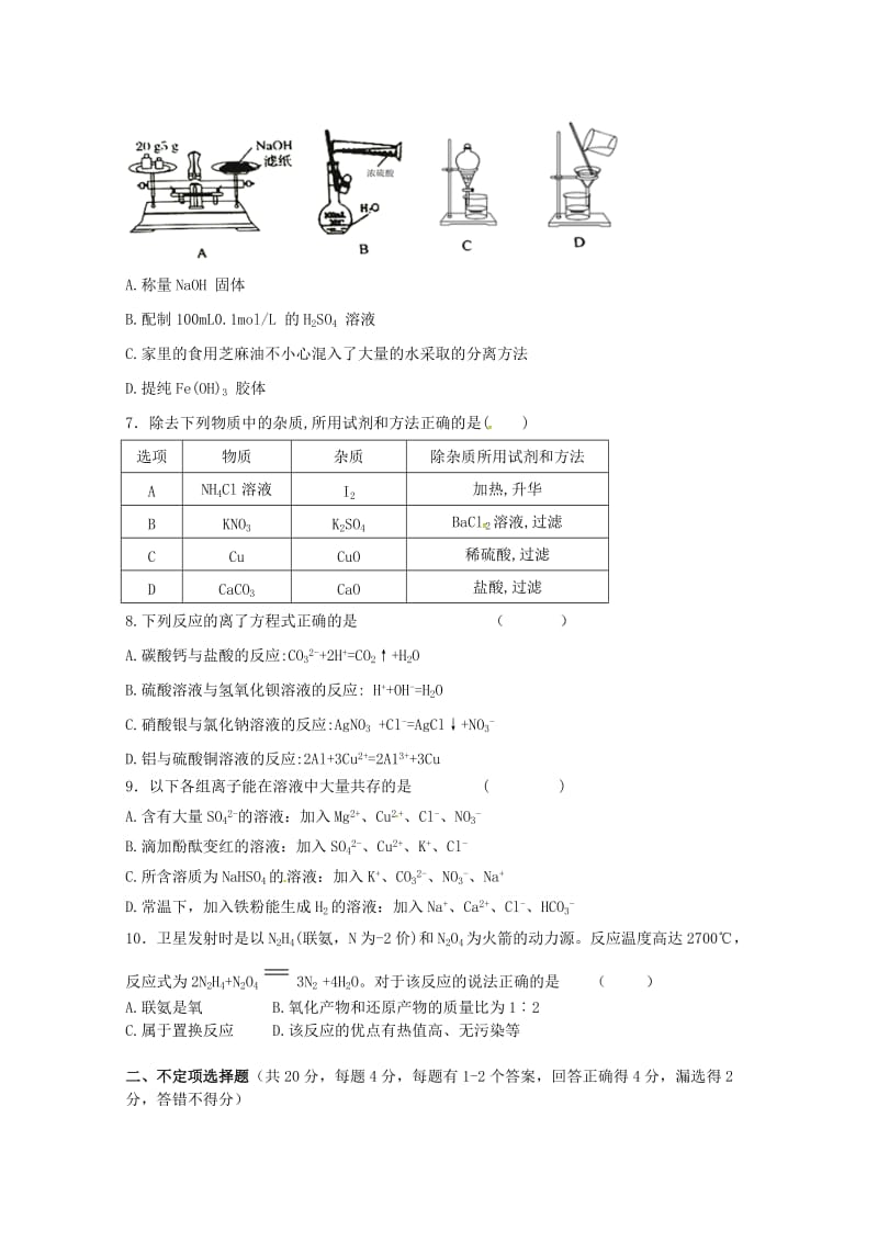 江苏省启东中学2018-2019学年高一化学上学期期中试题.doc_第2页