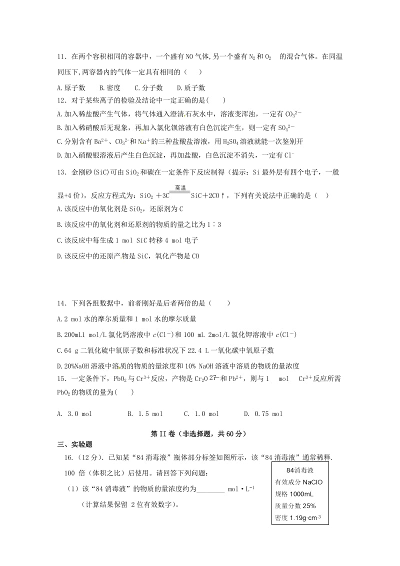 江苏省启东中学2018-2019学年高一化学上学期期中试题.doc_第3页