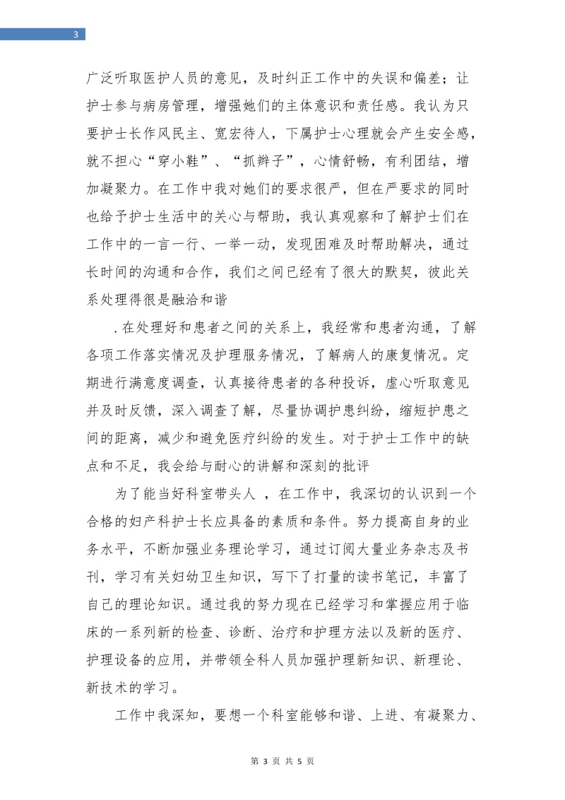 护理年终总结：妇产科护理个人年终总结.doc_第3页