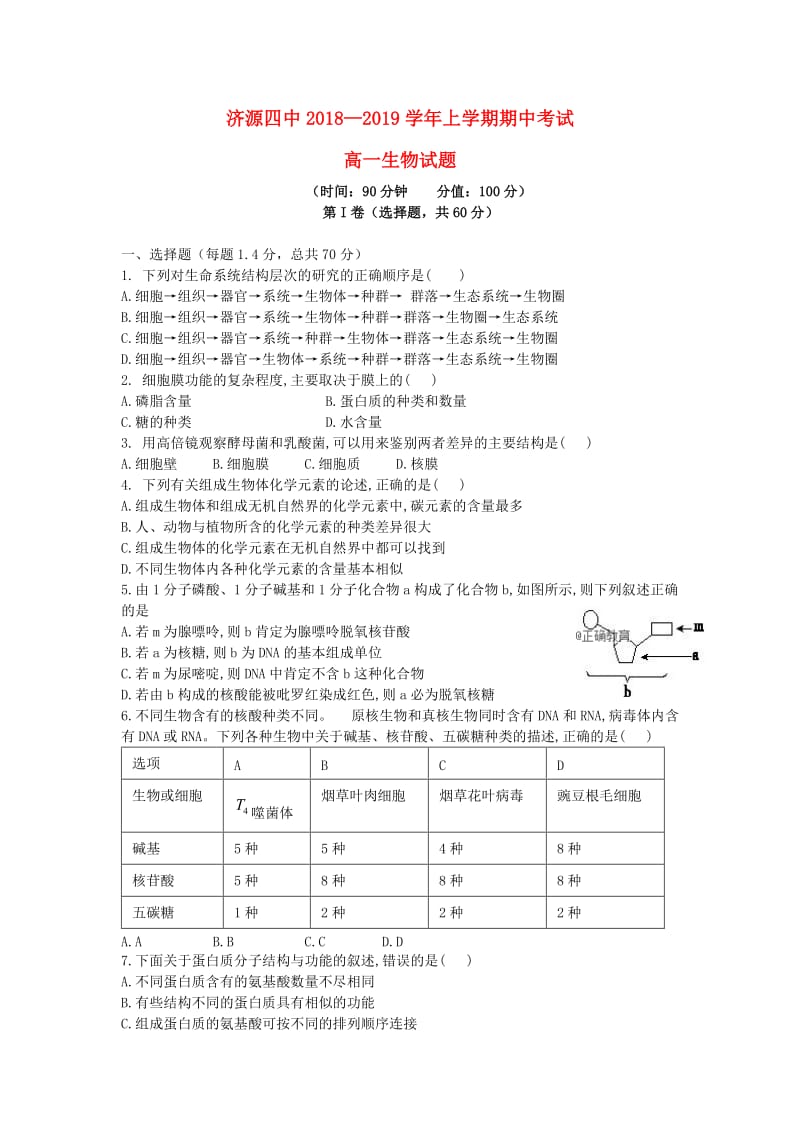 河南省济源四中2018-2019学年高一生物上学期期中试题.doc_第1页