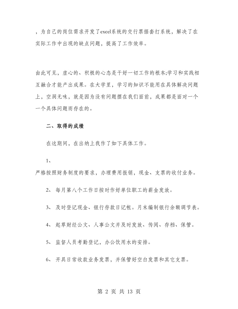 出纳试用期个人工作总结.doc_第2页