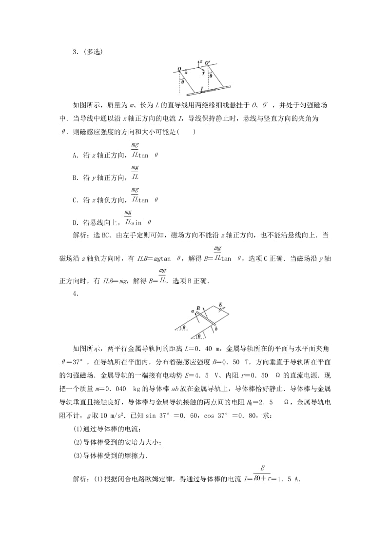 2018-2019学年高中物理 第三章 磁场 第4节 通电导线在磁场中受到的力课时作业 新人教版选修3-1.doc_第2页