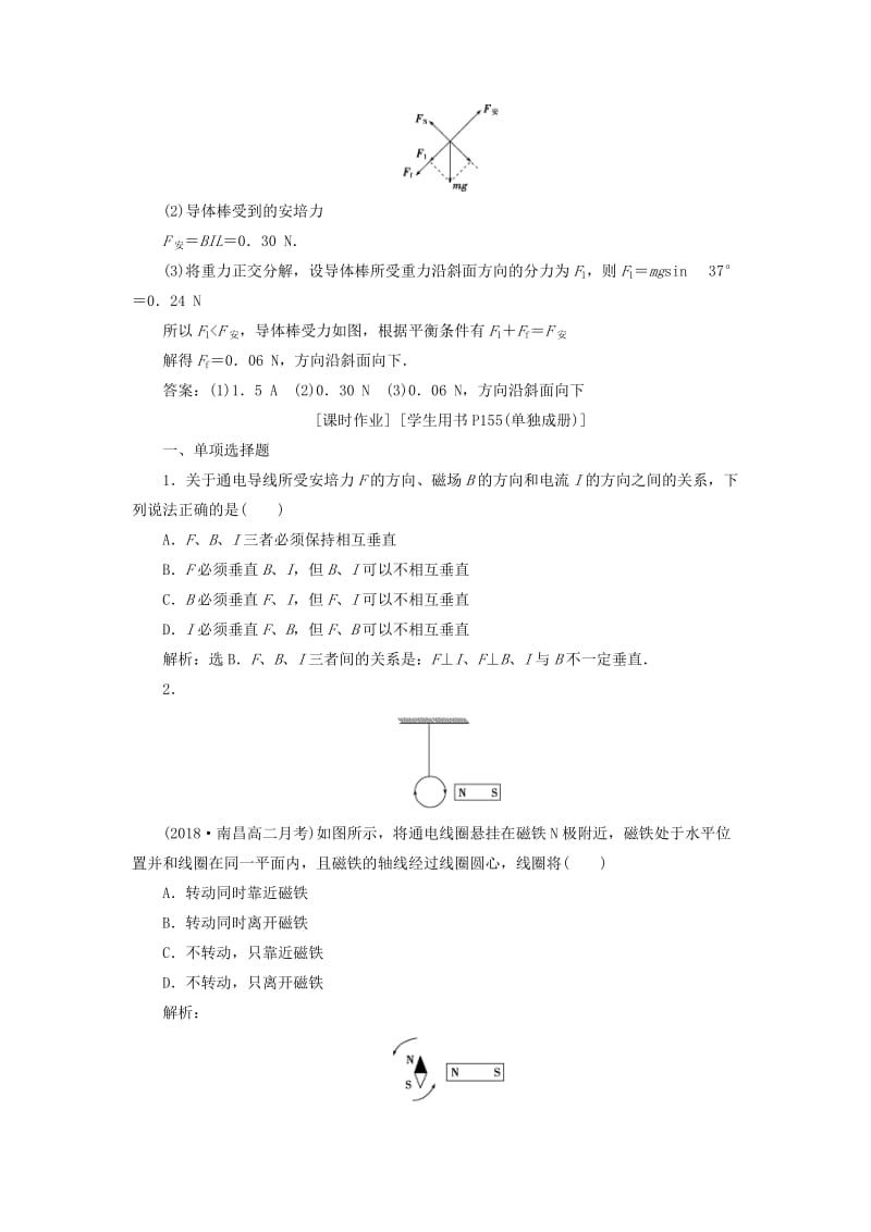 2018-2019学年高中物理 第三章 磁场 第4节 通电导线在磁场中受到的力课时作业 新人教版选修3-1.doc_第3页