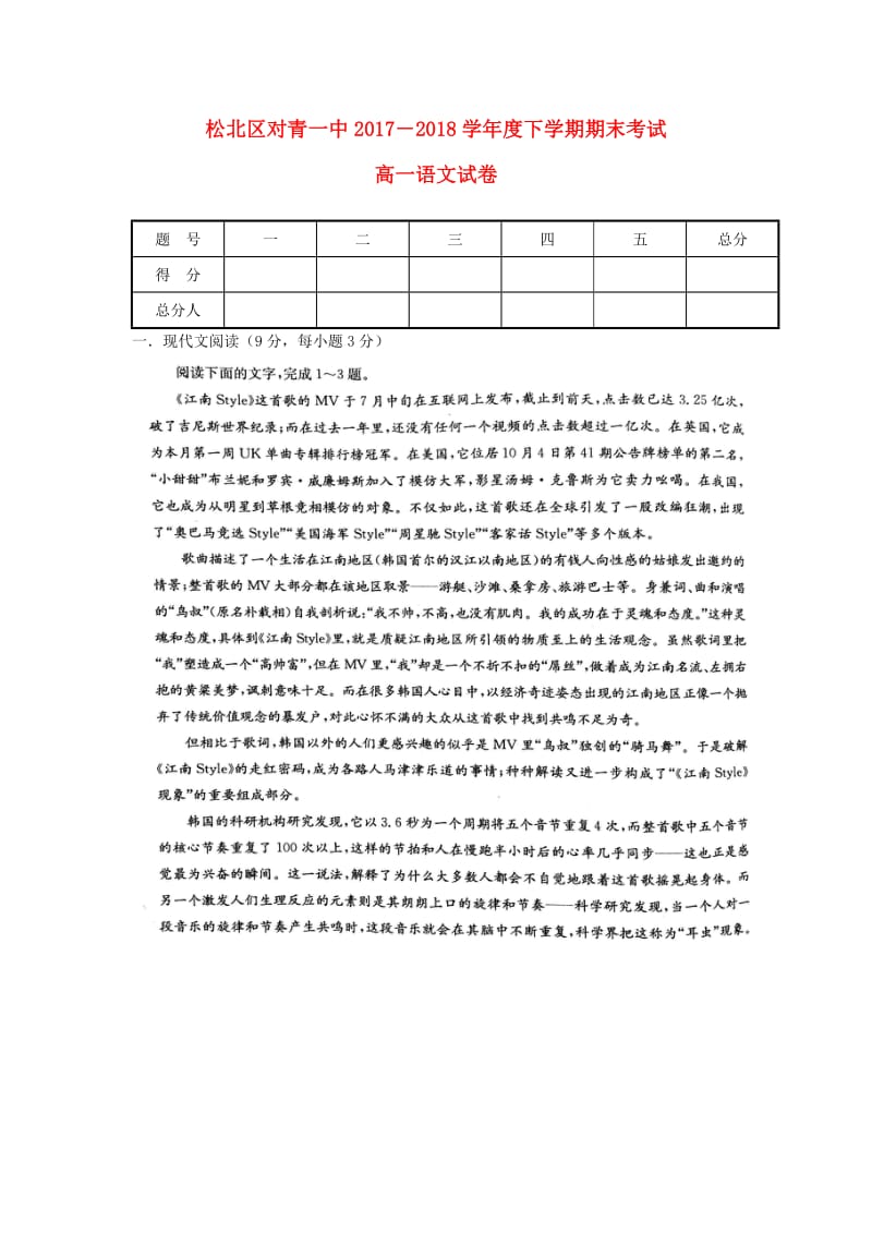 黑龙江省哈尔滨市对青山镇一中2017-2018学年高一语文下学期期末考试试题.doc_第1页