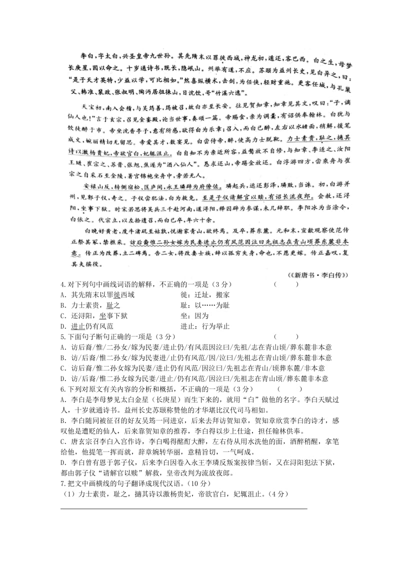 黑龙江省哈尔滨市对青山镇一中2017-2018学年高一语文下学期期末考试试题.doc_第3页