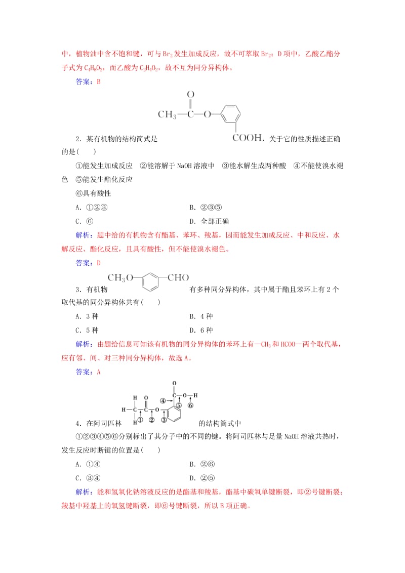 2018-2019学年高中化学 第三章 烃的含氧衍生物 3 羧酸酯 第2课时 酯课堂演练 新人教版选修3.doc_第3页