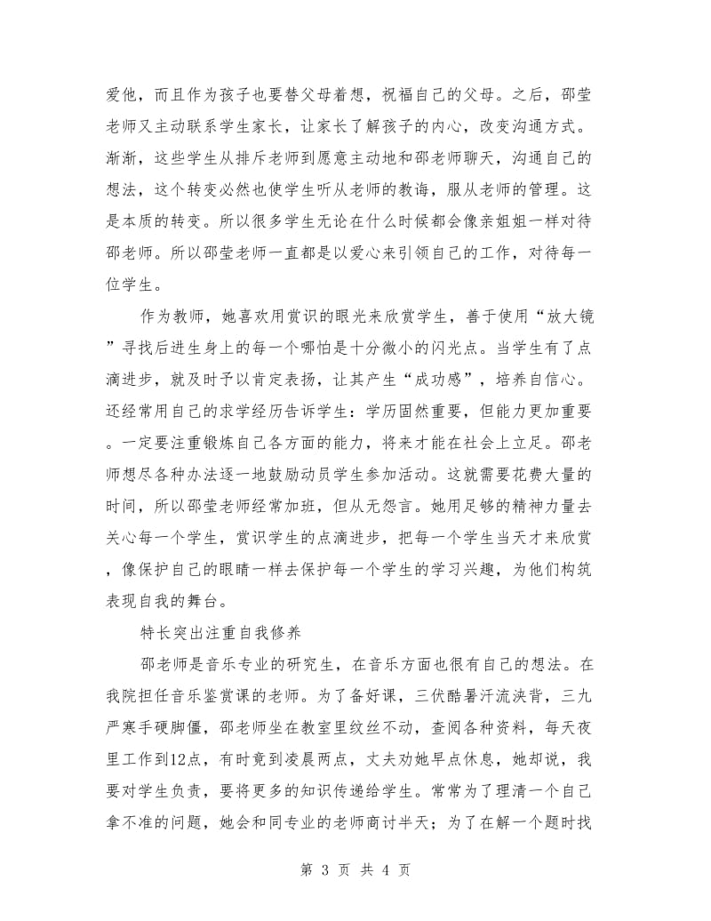 继续教育教师兼行政人员先进事迹材料.doc_第3页