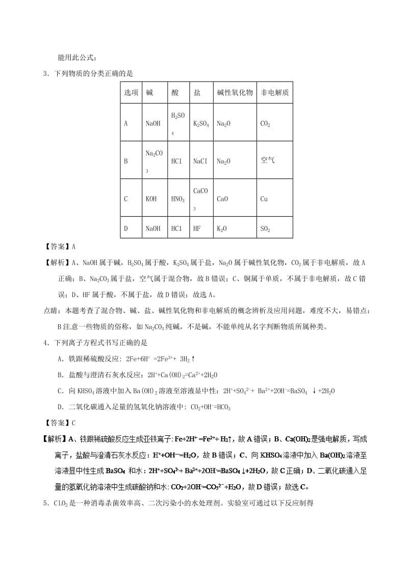 2017-2018学年高一化学上学期期末复习备考之精准复习模拟题B卷必修1 .doc_第2页