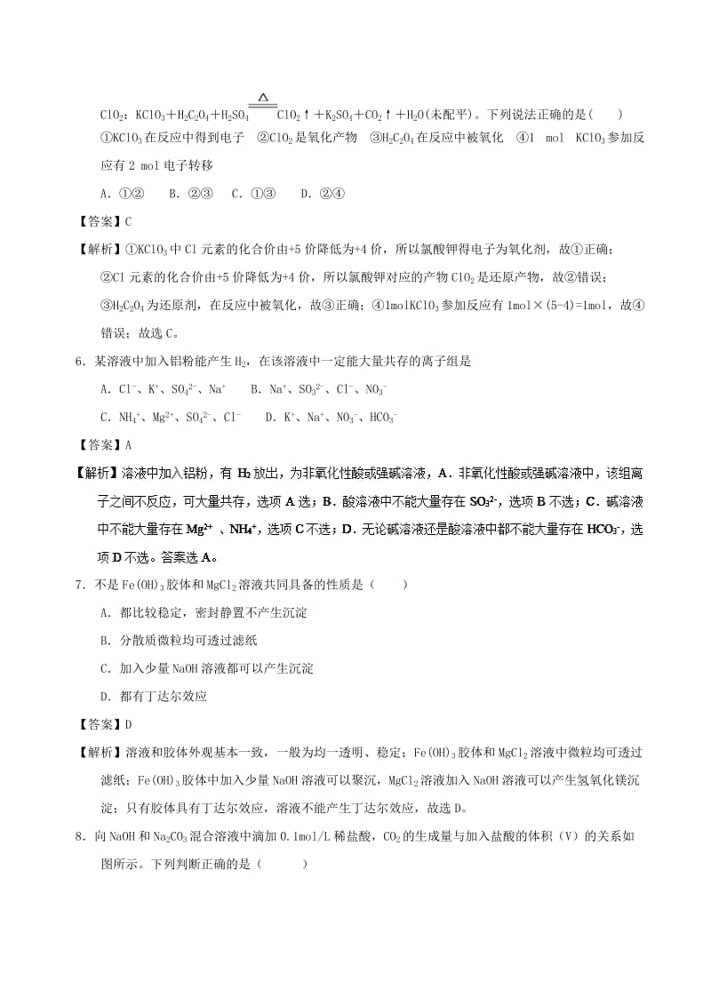 2017-2018学年高一化学上学期期末复习备考之精准复习模拟题B卷必修1 .doc_第3页