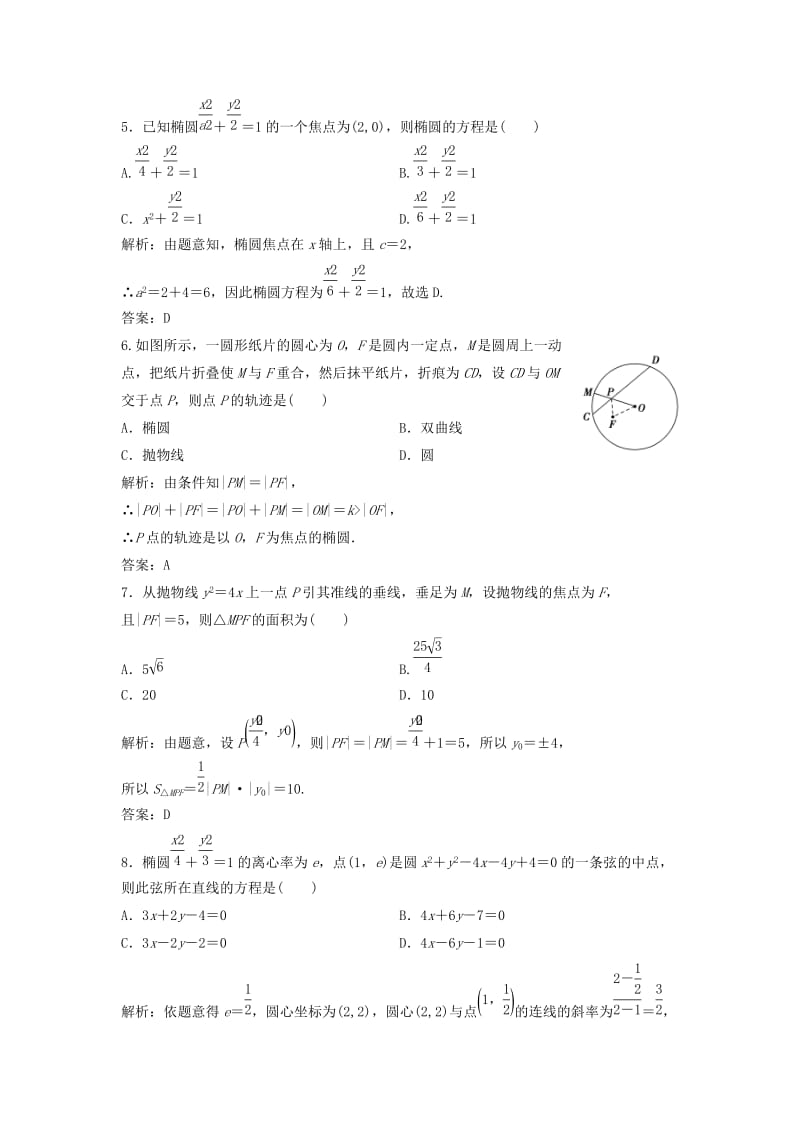 2017-2018学年高中数学 第二章 圆锥曲线与方程章末检测 新人教A版选修2-1.doc_第2页