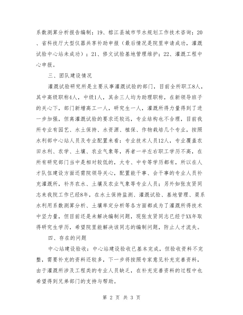 灌溉试验研究所个人工作总结.doc_第2页