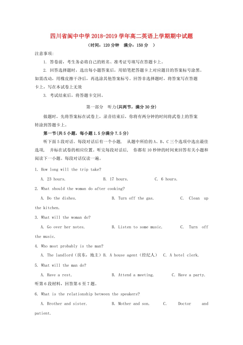 四川省阆中中学2018-2019学年高二英语上学期期中试题.doc_第1页