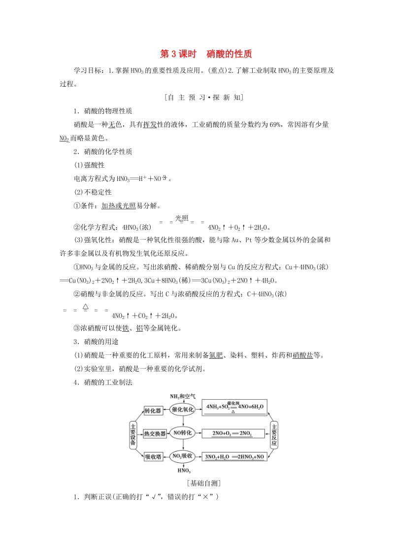 2018-2019学年高中化学 专题4 硫、氮和可持续发展 第2单元 生产生活中的含氮化合物 第3课时 硝酸的性质学案 苏教版必修1.doc_第1页