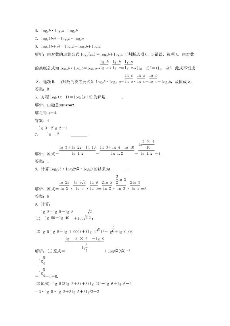 2017-2018学年高中数学 第二章 基本初等函数（Ⅰ）2.2 对数函数 2.2.1 第2课时 对数运算优化练习 新人教A版必修1.doc_第2页