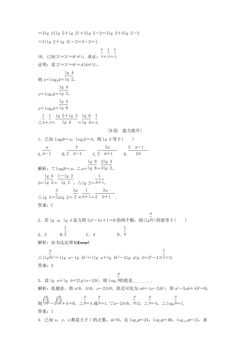 2017-2018学年高中数学 第二章 基本初等函数（Ⅰ）2.2 对数函数 2.2.1 第2课时 对数运算优化练习 新人教A版必修1.doc_第3页