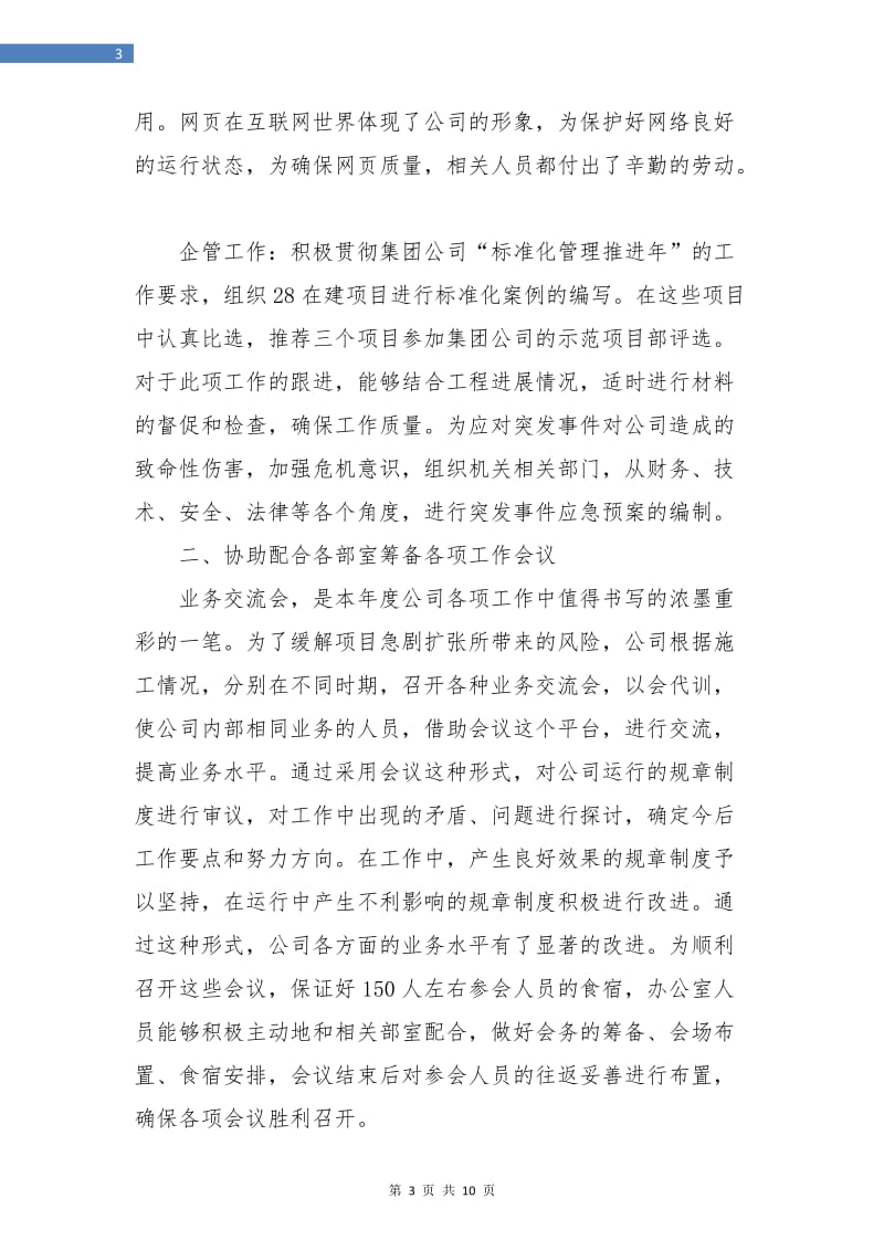 集团公司办公室员工个人总结.doc_第3页