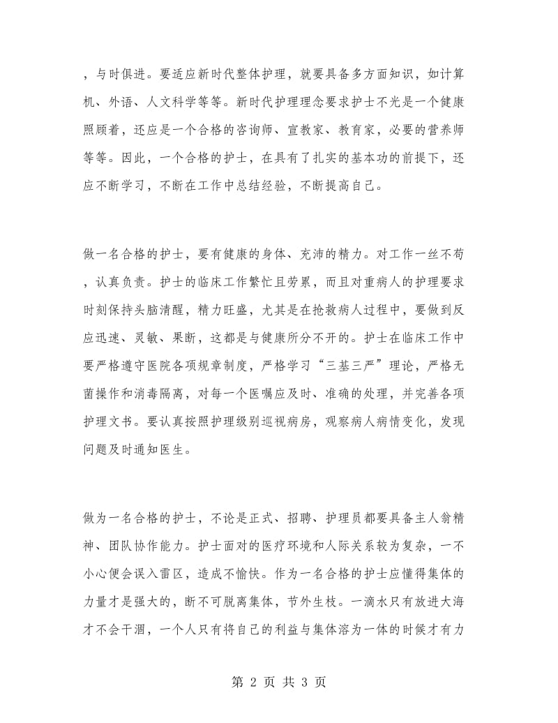 儿科护士工作计划.doc_第2页