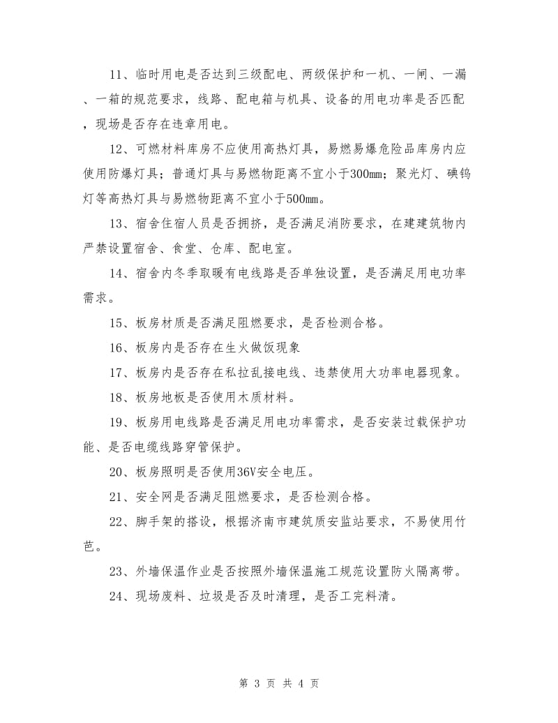 消防安全专项检查计划.doc_第3页