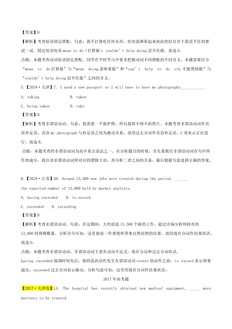 2013-2018高考英语试题分项版解析专题07非谓语动词含解析.doc_第2页