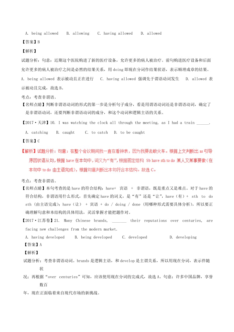 2013-2018高考英语试题分项版解析专题07非谓语动词含解析.doc_第3页