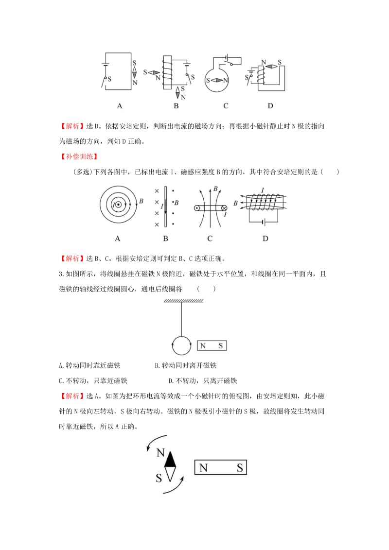 2018-2019学年高中物理 第三章 磁场 课时提升作业十八 3.3 几种常见的磁场 新人教版选修3-1.doc_第2页